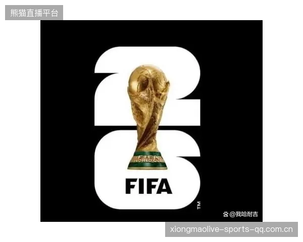 2026世界杯小组组合让教练们直呼：“太难准备了！”
